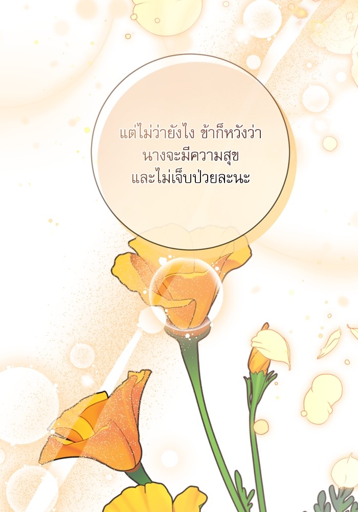 อ่านมังงะ The Tyrant Wants to Be Good ตอนที่ 41/130.jpg