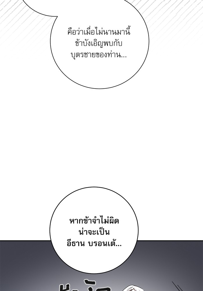 อ่านมังงะ The Tyrant Wants to Be Good ตอนที่ 11/130.jpg