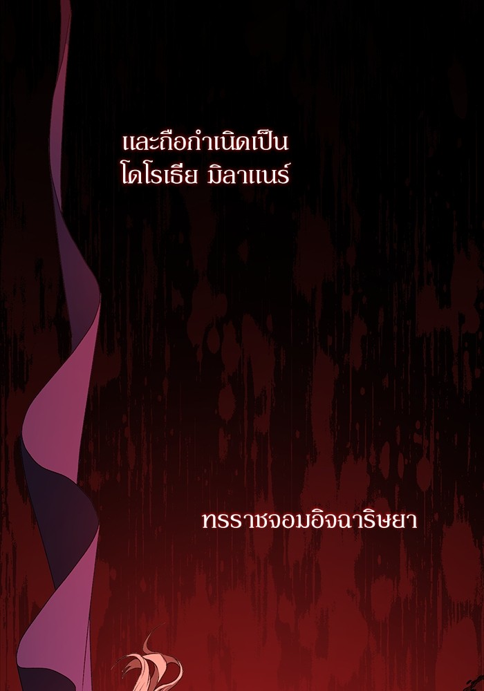 อ่านมังงะ The Tyrant Wants to Be Good ตอนที่ 1/131.jpg