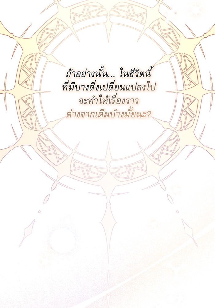 อ่านมังงะ The Tyrant Wants to Be Good ตอนที่ 37/131.jpg