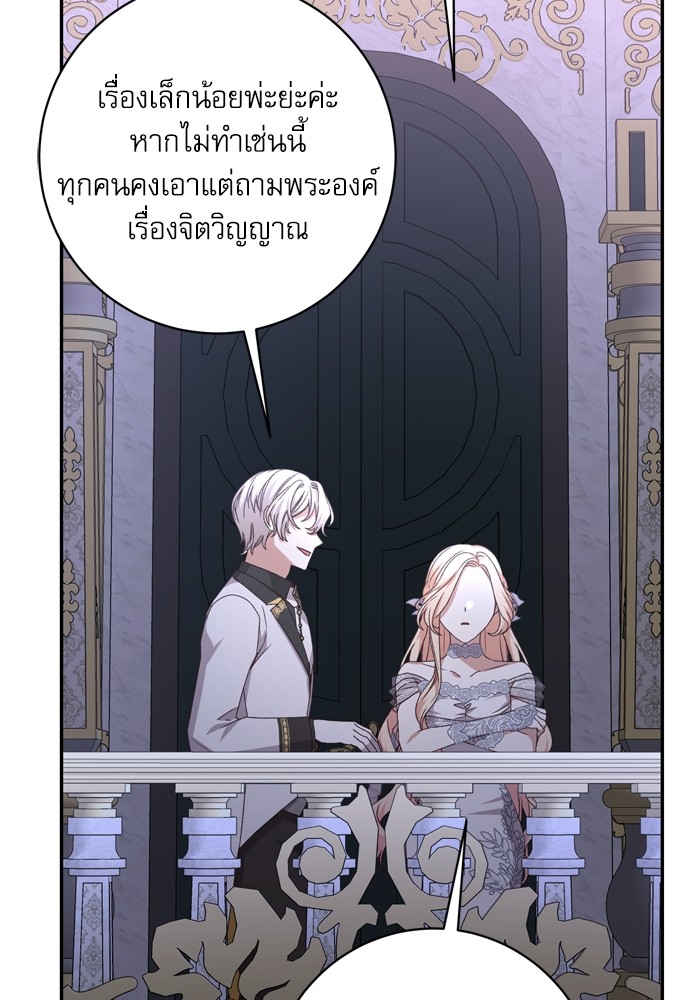 อ่านมังงะ The Tyrant Wants to Be Good ตอนที่ 54/131.jpg