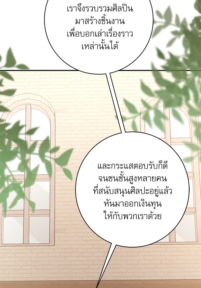 อ่านมังงะ The Tyrant Wants to Be Good ตอนที่ 47/131.jpg