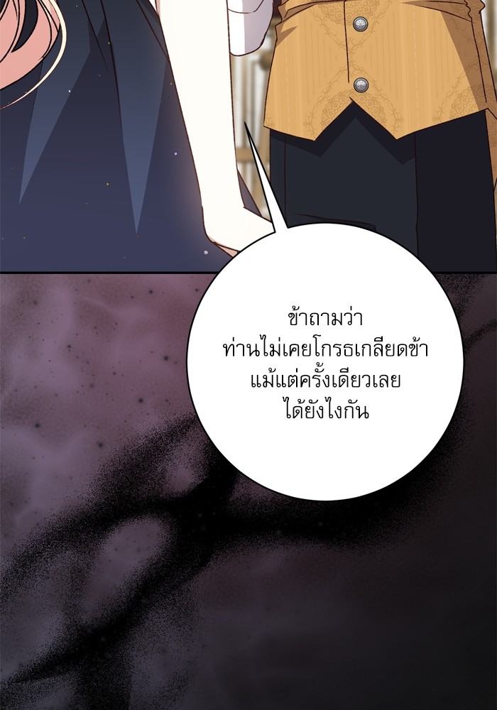 อ่านมังงะ The Tyrant Wants to Be Good ตอนที่ 46/131.jpg