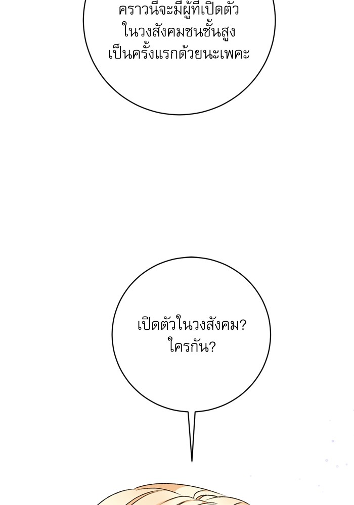 อ่านมังงะ The Tyrant Wants to Be Good ตอนที่ 36/131.jpg