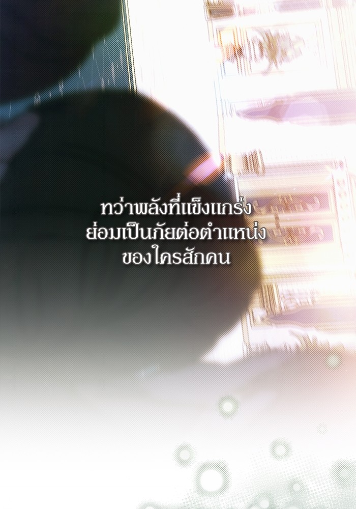 อ่านมังงะ The Tyrant Wants to Be Good ตอนที่ 61/131.jpg