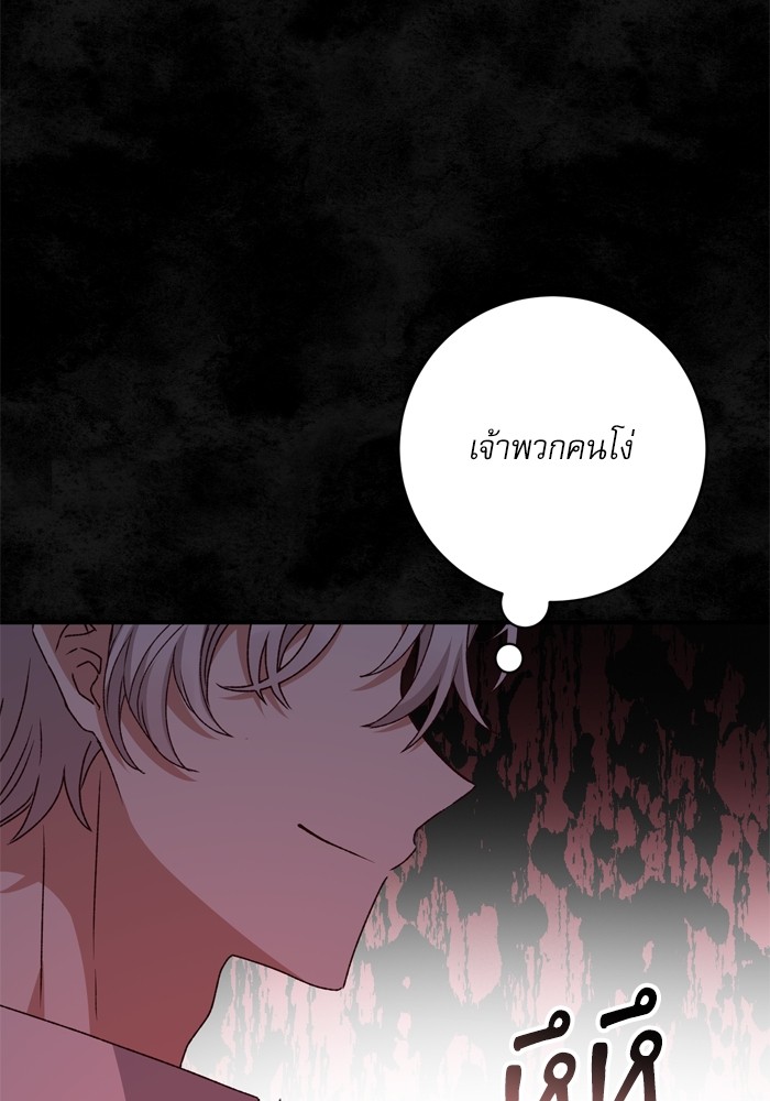 อ่านมังงะ The Tyrant Wants to Be Good ตอนที่ 56/132.jpg