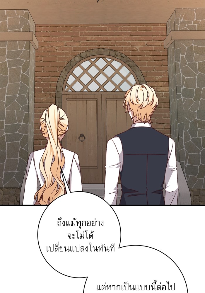 อ่านมังงะ The Tyrant Wants to Be Good ตอนที่ 47/132.jpg