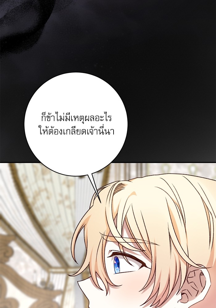 อ่านมังงะ The Tyrant Wants to Be Good ตอนที่ 46/132.jpg