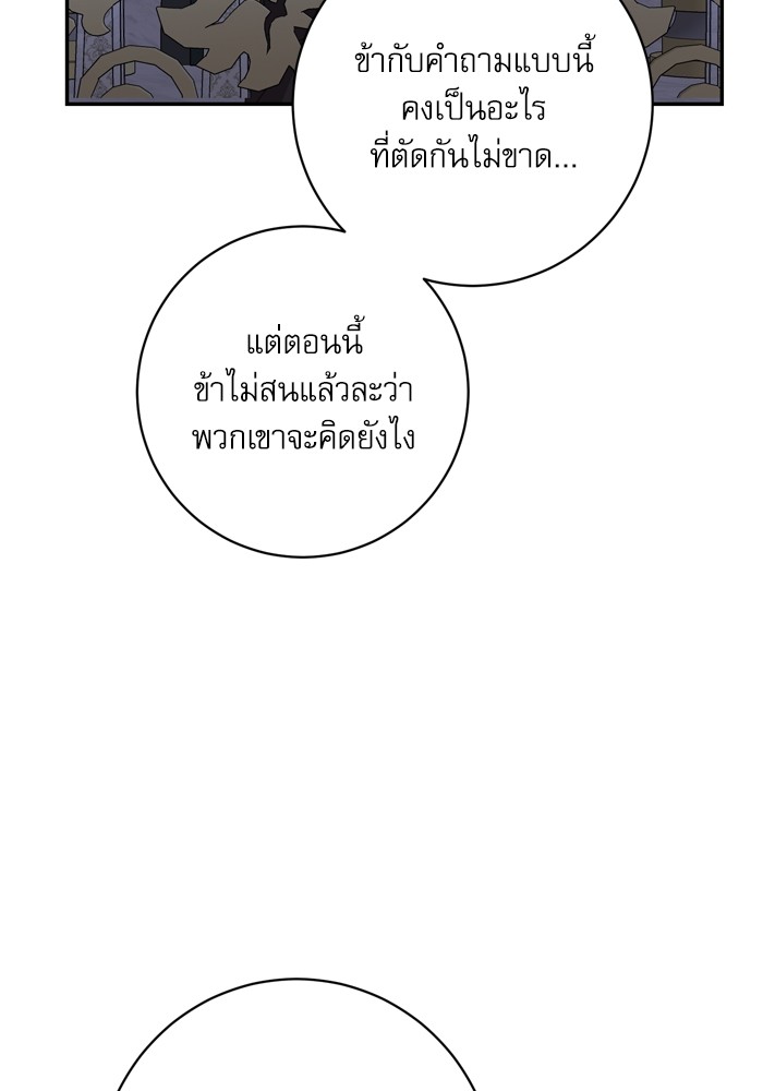 อ่านมังงะ The Tyrant Wants to Be Good ตอนที่ 54/132.jpg