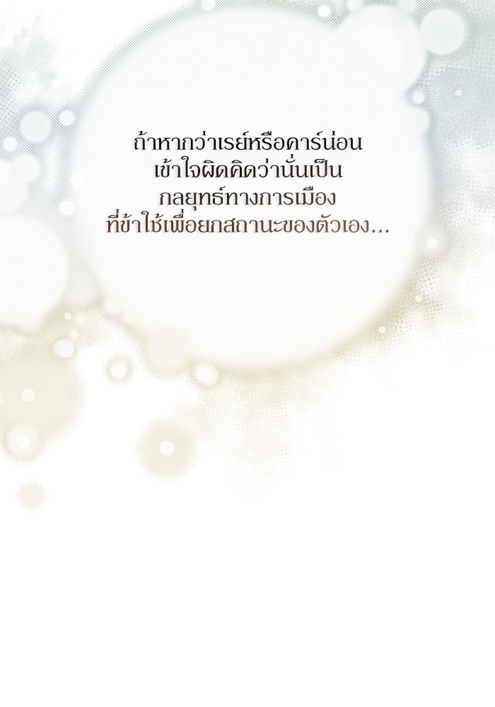 อ่านมังงะ The Tyrant Wants to Be Good ตอนที่ 61/132.jpg