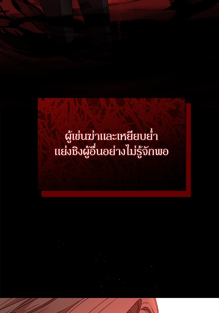 อ่านมังงะ The Tyrant Wants to Be Good ตอนที่ 1/133.jpg