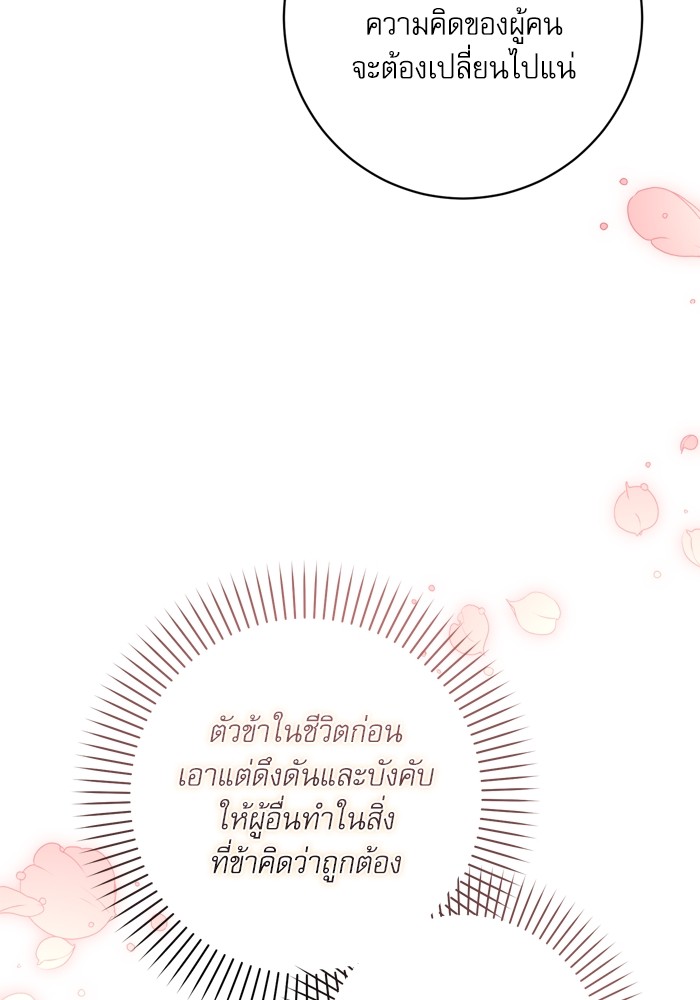 อ่านมังงะ The Tyrant Wants to Be Good ตอนที่ 47/133.jpg