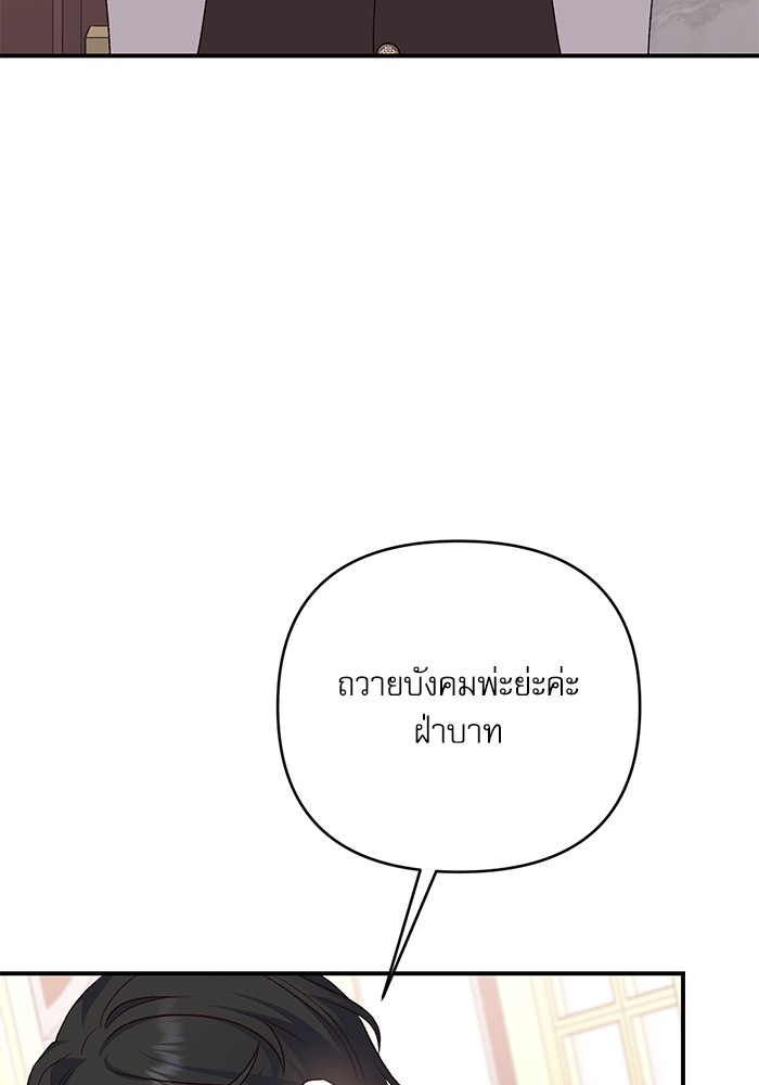 อ่านมังงะ The Tyrant Wants to Be Good ตอนที่ 65/13.jpg