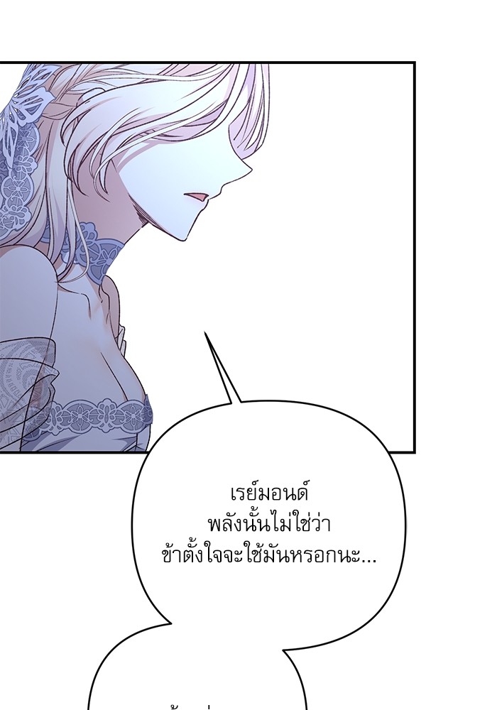 อ่านมังงะ The Tyrant Wants to Be Good ตอนที่ 61/133.jpg