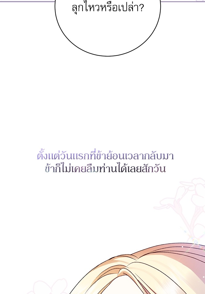 อ่านมังงะ The Tyrant Wants to Be Good ตอนที่ 2/133.jpg