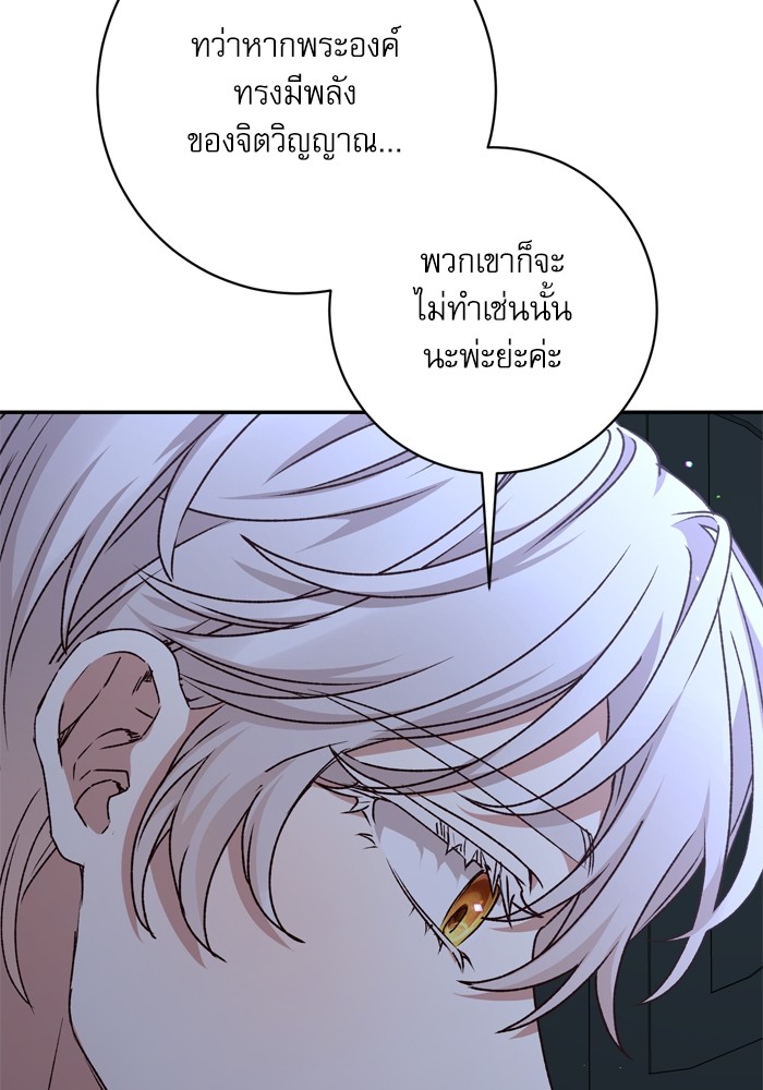 อ่านมังงะ The Tyrant Wants to Be Good ตอนที่ 54/133.jpg