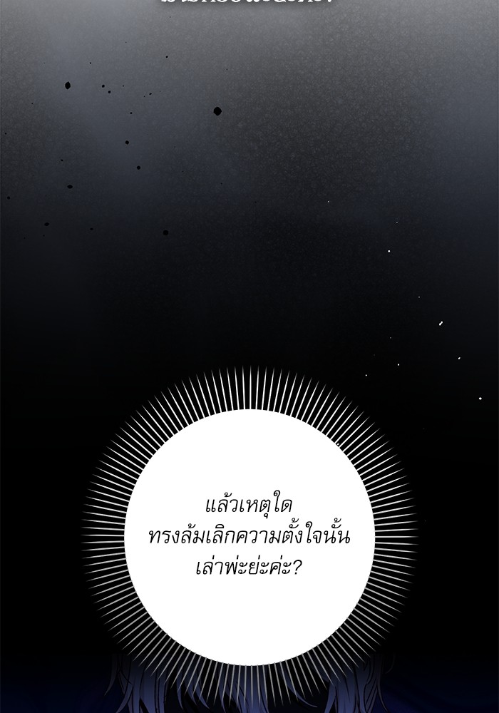 อ่านมังงะ The Tyrant Wants to Be Good ตอนที่ 62/13.jpg