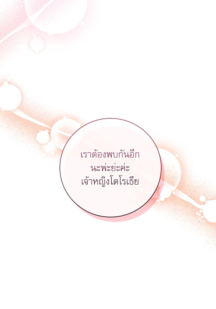 อ่านมังงะ The Tyrant Wants to Be Good ตอนที่ 9/133.jpg