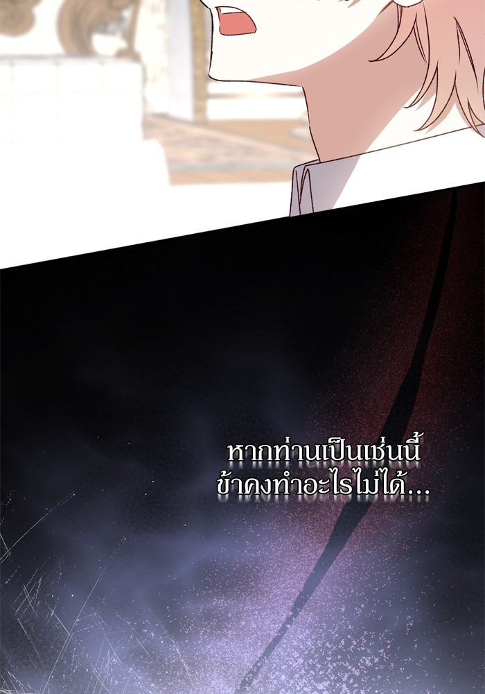 อ่านมังงะ The Tyrant Wants to Be Good ตอนที่ 46/133.jpg