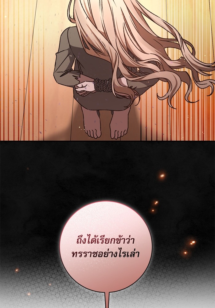 อ่านมังงะ The Tyrant Wants to Be Good ตอนที่ 59/133.jpg