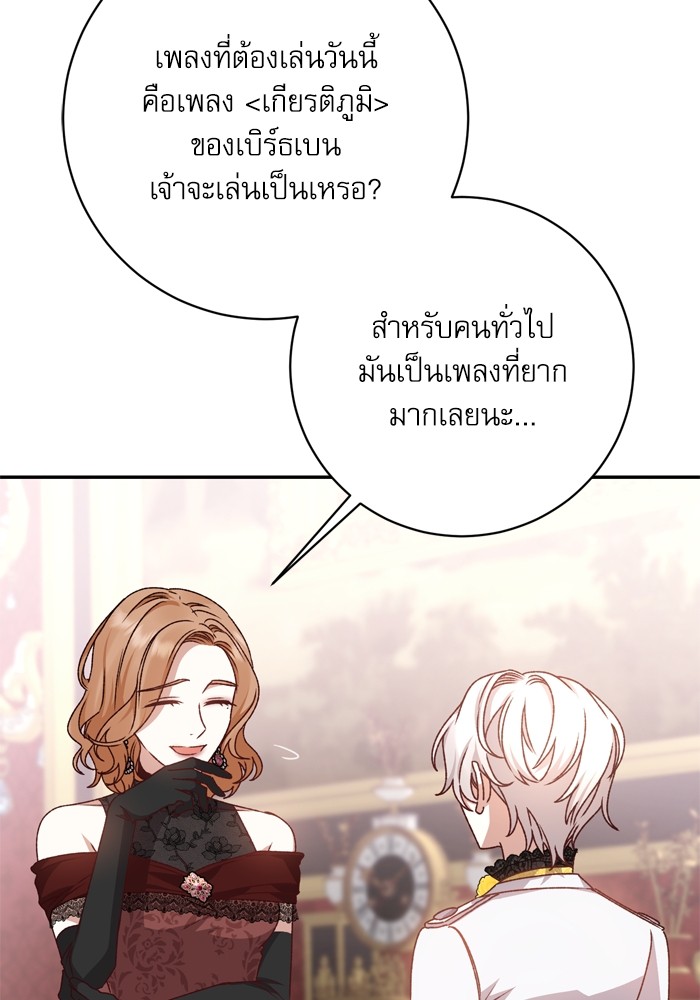 อ่านมังงะ The Tyrant Wants to Be Good ตอนที่ 38/13.jpg