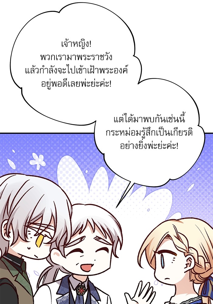 อ่านมังงะ The Tyrant Wants to Be Good ตอนที่ 65/133.jpg