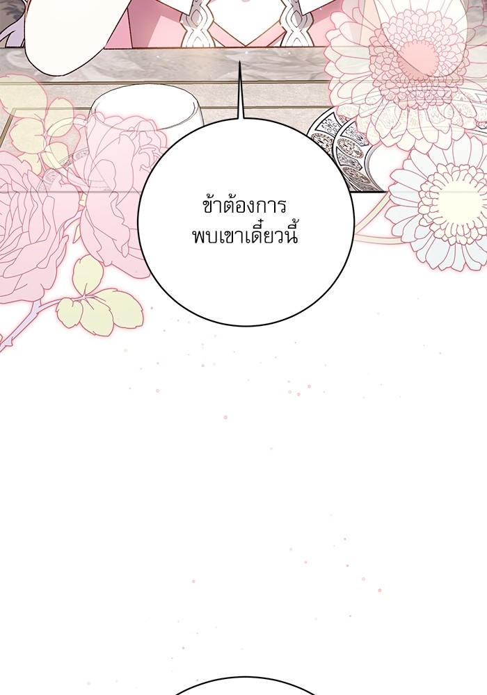 อ่านมังงะ The Tyrant Wants to Be Good ตอนที่ 11/134.jpg