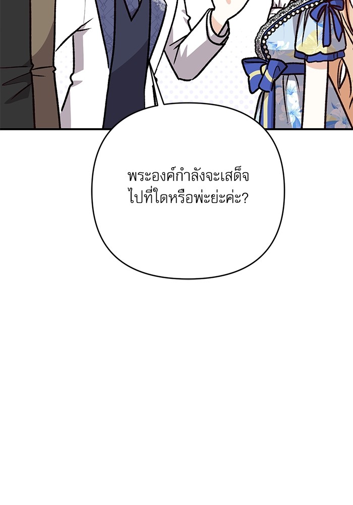 อ่านมังงะ The Tyrant Wants to Be Good ตอนที่ 65/134.jpg