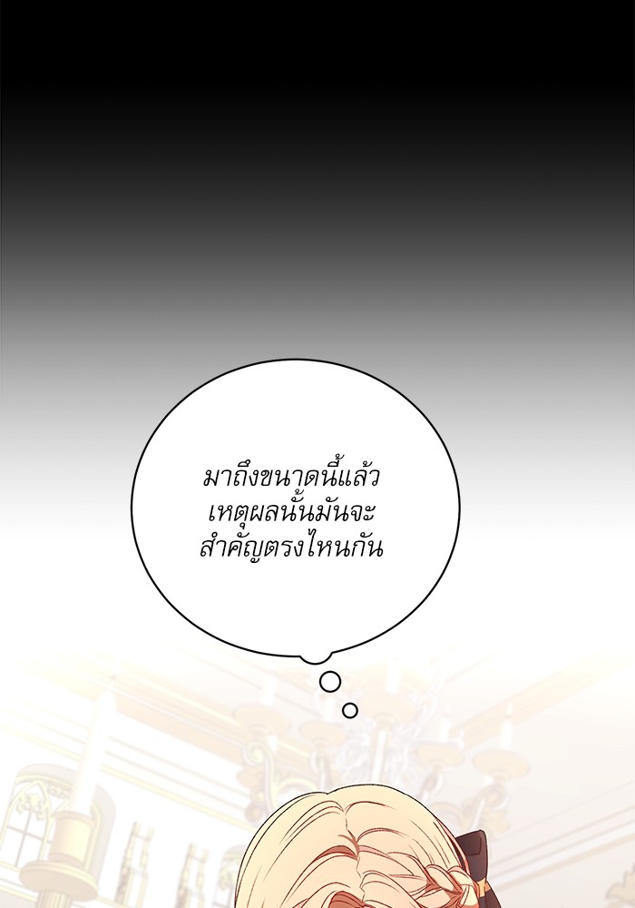 อ่านมังงะ The Tyrant Wants to Be Good ตอนที่ 1/135.jpg