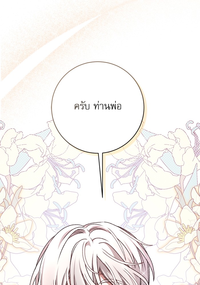 อ่านมังงะ The Tyrant Wants to Be Good ตอนที่ 36/135.jpg