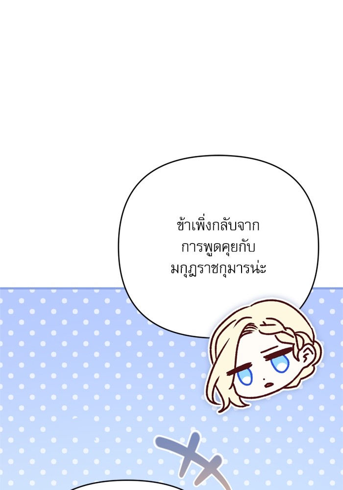 อ่านมังงะ The Tyrant Wants to Be Good ตอนที่ 65/135.jpg