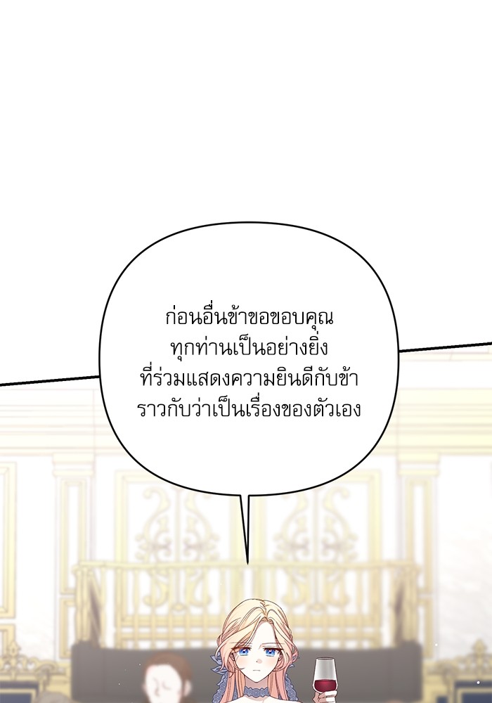 อ่านมังงะ The Tyrant Wants to Be Good ตอนที่ 62/135.jpg