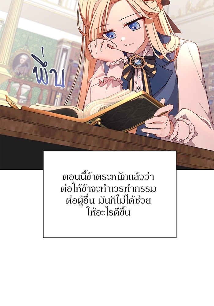 อ่านมังงะ The Tyrant Wants to Be Good ตอนที่ 1/136.jpg