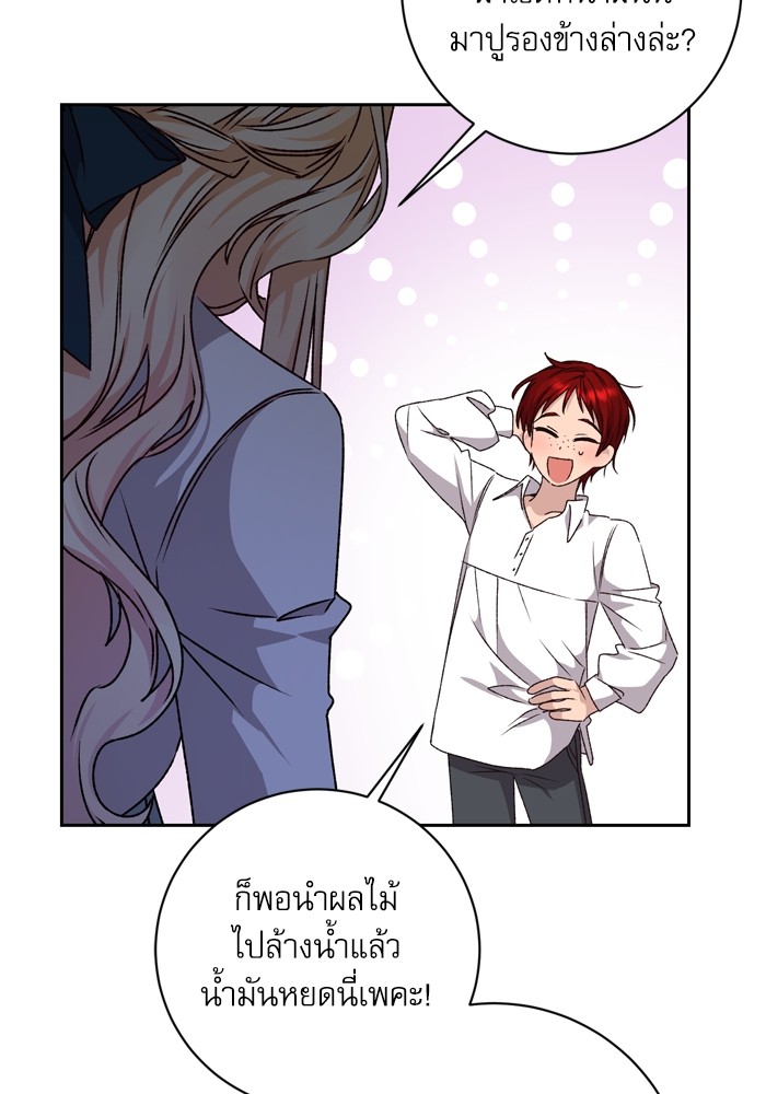 อ่านมังงะ The Tyrant Wants to Be Good ตอนที่ 31/13.jpg