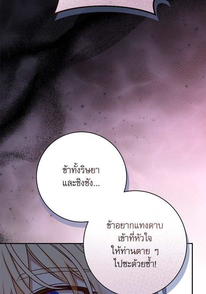 อ่านมังงะ The Tyrant Wants to Be Good ตอนที่ 46/136.jpg