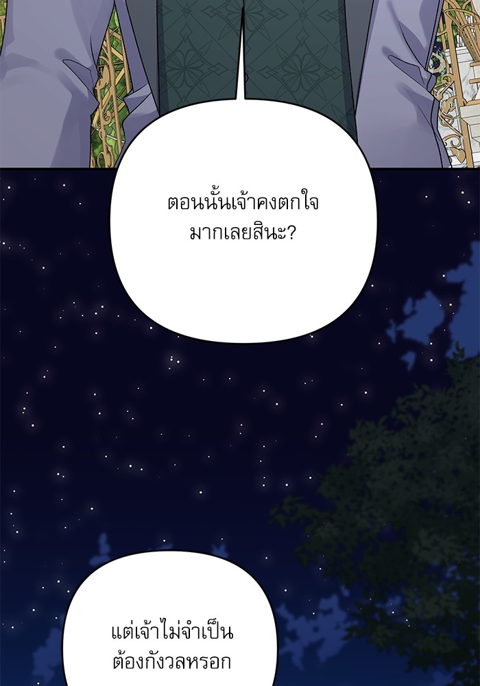 อ่านมังงะ The Tyrant Wants to Be Good ตอนที่ 61/136.jpg