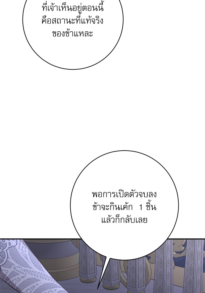 อ่านมังงะ The Tyrant Wants to Be Good ตอนที่ 54/136.jpg