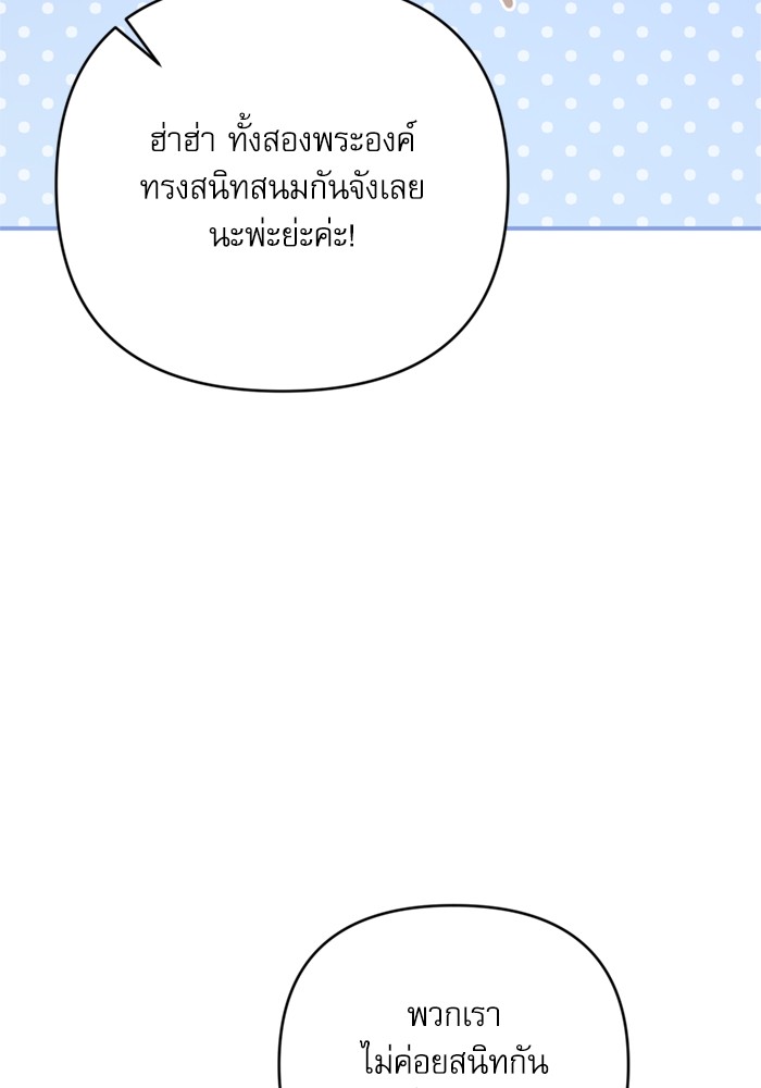 อ่านมังงะ The Tyrant Wants to Be Good ตอนที่ 65/136.jpg