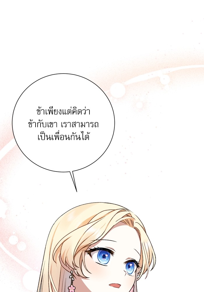 อ่านมังงะ The Tyrant Wants to Be Good ตอนที่ 12/13.jpg