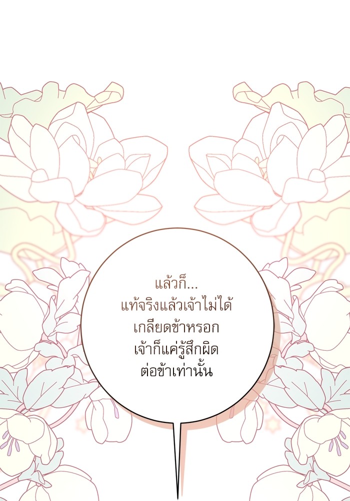 อ่านมังงะ The Tyrant Wants to Be Good ตอนที่ 47/13.jpg