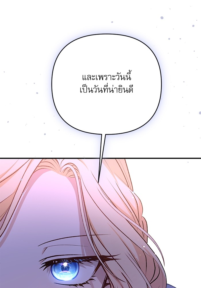 อ่านมังงะ The Tyrant Wants to Be Good ตอนที่ 62/137.jpg