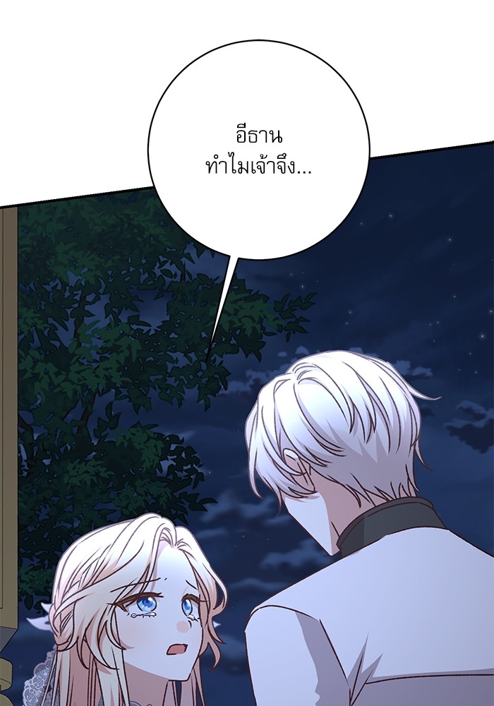 อ่านมังงะ The Tyrant Wants to Be Good ตอนที่ 60/137.jpg