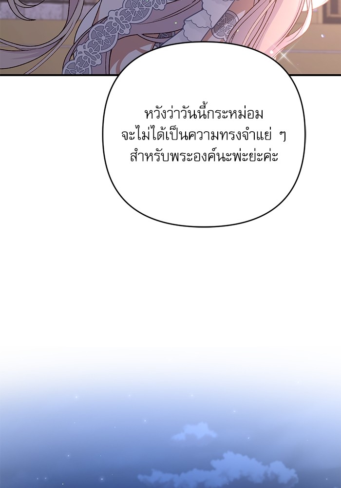 อ่านมังงะ The Tyrant Wants to Be Good ตอนที่ 63/137.jpg