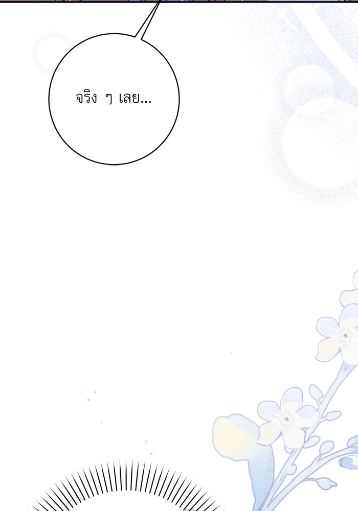 อ่านมังงะ The Tyrant Wants to Be Good ตอนที่ 50/137.jpg