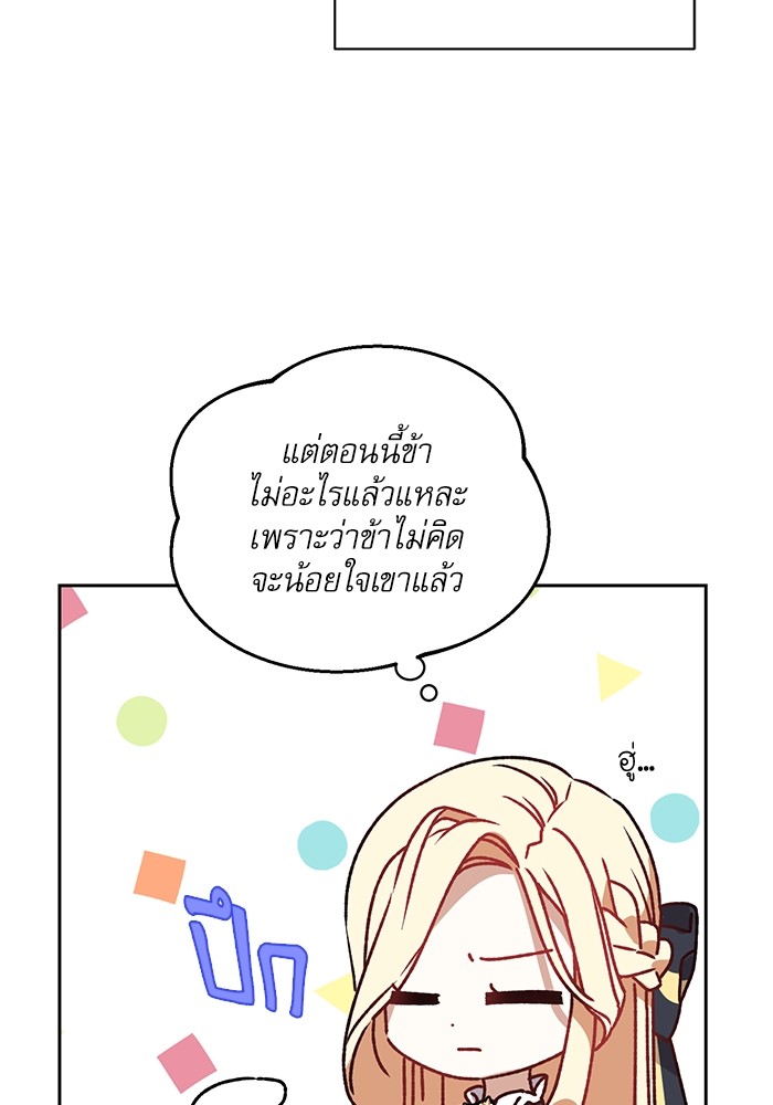 อ่านมังงะ The Tyrant Wants to Be Good ตอนที่ 1/138.jpg