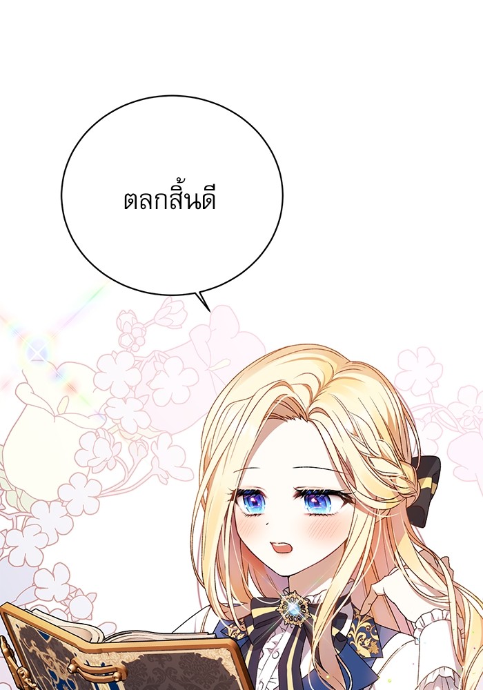 อ่านมังงะ The Tyrant Wants to Be Good ตอนที่ 1/13.jpg