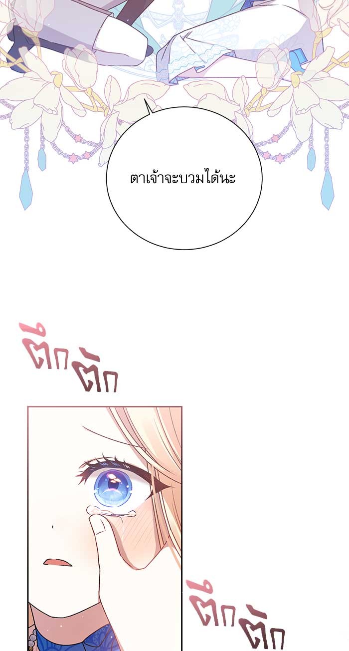 อ่านมังงะ The Tyrant Wants to Be Good ตอนที่ 2/138.jpg