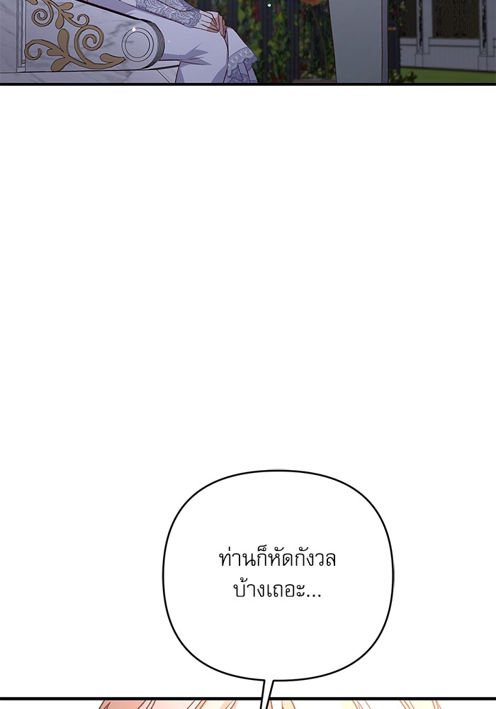 อ่านมังงะ The Tyrant Wants to Be Good ตอนที่ 61/138.jpg