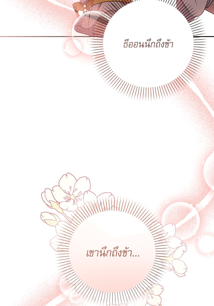 อ่านมังงะ The Tyrant Wants to Be Good ตอนที่ 9/138.jpg