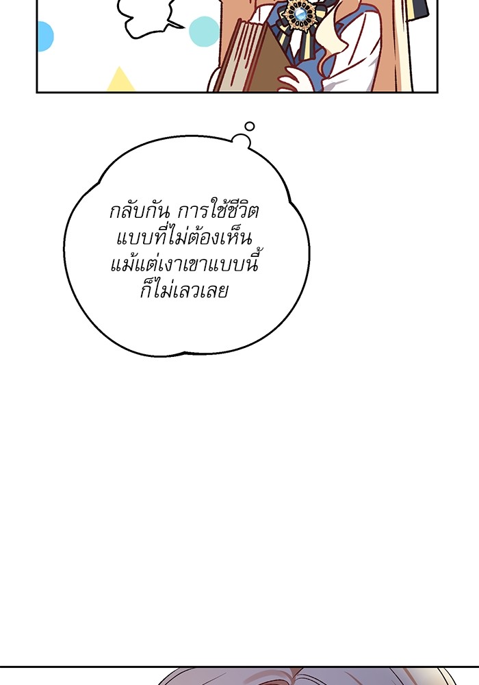 อ่านมังงะ The Tyrant Wants to Be Good ตอนที่ 1/139.jpg